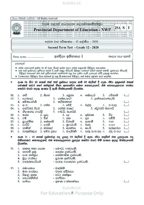 Grade 12 Indian History Second Term 2020 North Western Province (SM) thumbnail